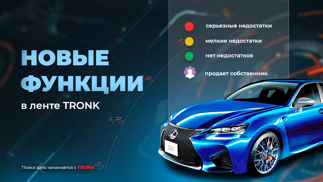 TRONK.PRO - Новости